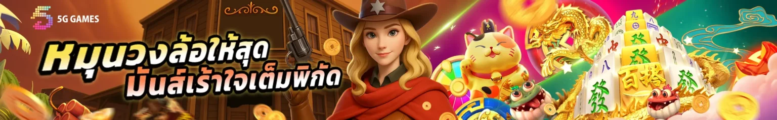 5G GAMES cowgirl banner
